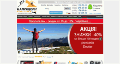 Desktop Screenshot of capricorn.com.ua